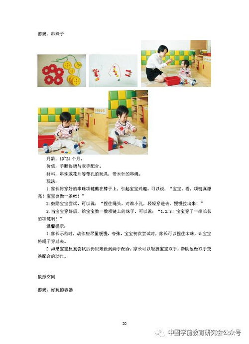 学前教育游戏教案,学前教育游戏教案实践概述(图3) 学前教育游戏教案,学前教育游戏教案实践概述(图3)
