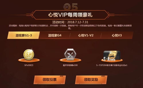 心悦游戏家4,探索虚拟世界的无限魅力(图1)