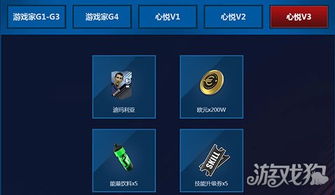 心悦游戏家4,探索虚拟世界的无限魅力(图2)