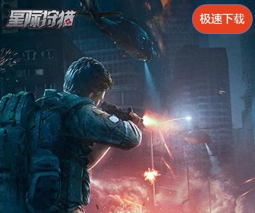 狩猎游戏星际乐文,乐文中的星际冒险之旅(图1) 狩猎游戏星际乐文,乐文中的星际冒险之旅(图1)