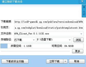 迅雷游戏下载器,轻松下载无忧体验(图3) 迅雷游戏下载器,轻松下载无忧体验(图3)