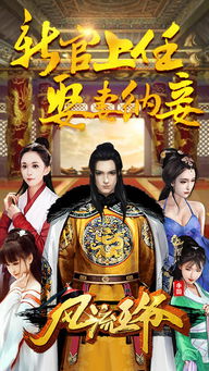风流王爷游戏破解版,解锁无尽传奇之旅(图2)