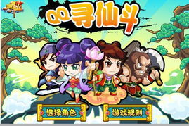 寻仙小游戏,探索神秘仙界的奇幻冒险(图2)
