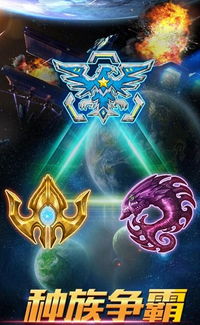 星际游戏下载,探索未知宇宙的下载之旅(图3) 星际游戏下载,探索未知宇宙的下载之旅(图3)