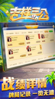 吉祥三公游戏,揭秘古老智慧中的欢乐博弈艺术(图3) 吉祥三公游戏,揭秘古老智慧中的欢乐博弈艺术(图3)