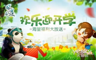 学开学游戏,开学游戏盛宴(图1)