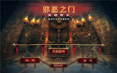 邪恶单机游戏,邪恶势力崛起(图2) 邪恶单机游戏,邪恶势力崛起(图2)