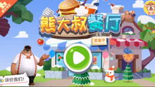 熊大叔游戏,带你领略不一样的游戏世界(图1) 熊大叔游戏,带你领略不一样的游戏世界(图1)
