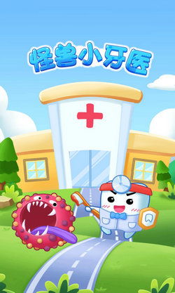 牙科小游戏,轻松学习口腔保健知识(图2)