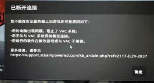csgovac无法验证游戏会话,揭秘无法验证的困境与解决方案(图1)