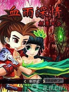 血雨游戏,谁主沉浮(图3) 血雨游戏,谁主沉浮(图3)