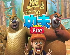 熊出没二小游戏,智慧闯关大挑战(图3) 熊出没二小游戏,智慧闯关大挑战(图3)