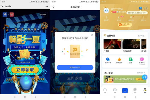 迅雷游戏领会员,迅雷游戏领会员特权大放送!(图2) 迅雷游戏领会员,迅雷游戏领会员特权大放送!(图2)