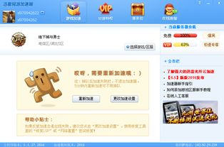 迅雷游戏领会员,迅雷游戏领会员特权大放送!(图3) 迅雷游戏领会员,迅雷游戏领会员特权大放送!(图3)