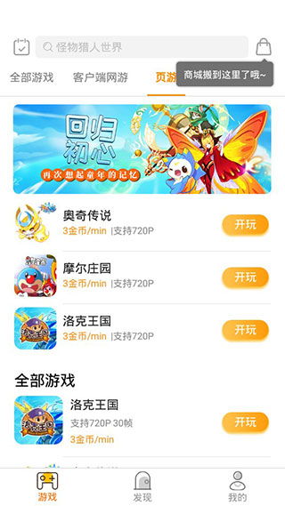 摸摸鱼游戏盒子app免费下载安卓版官网 (图2)