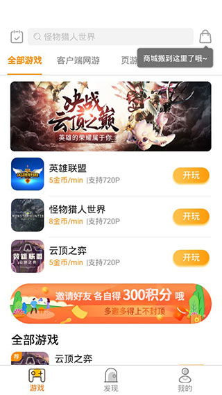 摸摸鱼游戏盒子app免费下载安卓版官网 (图3)