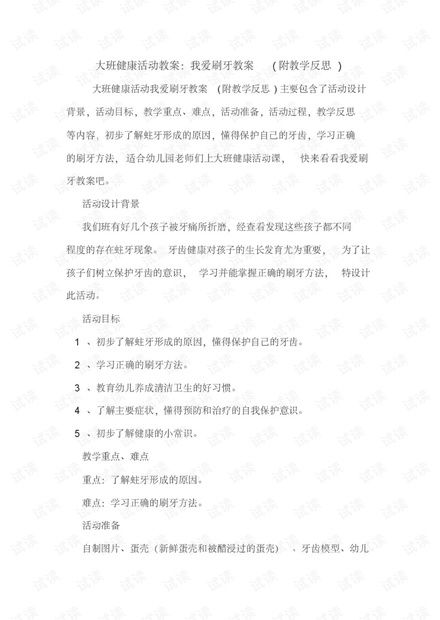 牙齿游戏教案,寓教于乐的儿童口腔健康启蒙教案(图1) 牙齿游戏教案,寓教于乐的儿童口腔健康启蒙教案(图1)
