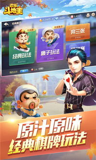 新游戏斗地主,指尖上的智慧竞技场(图2)