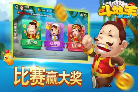 新游戏斗地主,指尖上的智慧竞技场(图3)
