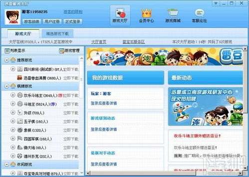 讯雷游戏大厅,你的专属游戏乐园(图3) 讯雷游戏大厅,你的专属游戏乐园(图3)