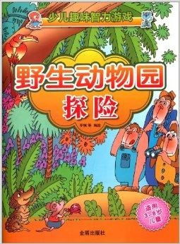 大班智力游戏动物之最,揭秘动物之最的智力游戏之旅(图3) 大班智力游戏动物之最,揭秘动物之最的智力游戏之旅(图3)