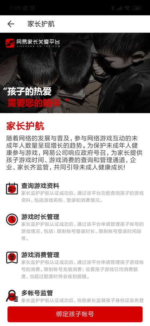 家长游戏平台,打造孩子快乐成长的数字乐园(图2)