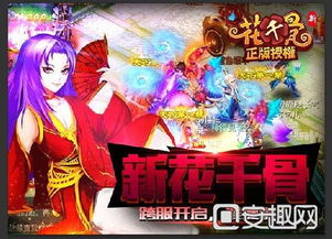 新花千骨游戏,探寻爱恨情仇的奇幻之旅(图3) 新花千骨游戏,探寻爱恨情仇的奇幻之旅(图3)