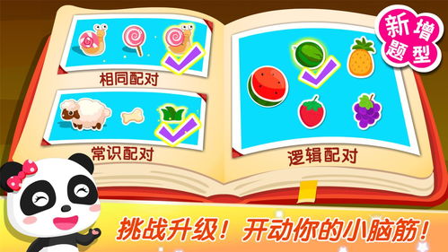宝宝学配对游戏下载,智力启蒙新伙伴(图1) 宝宝学配对游戏下载,智力启蒙新伙伴(图1)