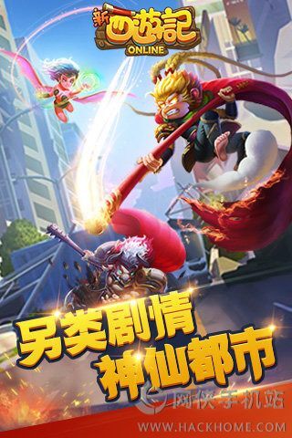 新西游记游戏,探寻取经之路(图1) 新西游记游戏,探寻取经之路(图1)