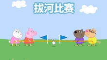 小猪佩奇运动会游戏下载,亲子互动新体验(图3) 小猪佩奇运动会游戏下载,亲子互动新体验(图3)