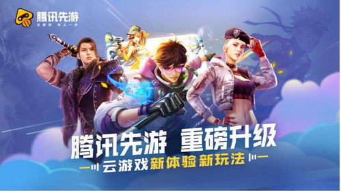 新腾讯游戏,打造沉浸式娱乐新体验(图2)