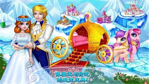 冰雪公主2游戏下载,下载开启冰雪王国新篇章(图1) 冰雪公主2游戏下载,下载开启冰雪王国新篇章(图1)