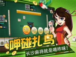 笑星麻将游戏,智慧对决(图1)