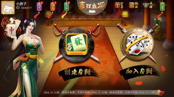 笑星麻将游戏,智慧对决(图3)