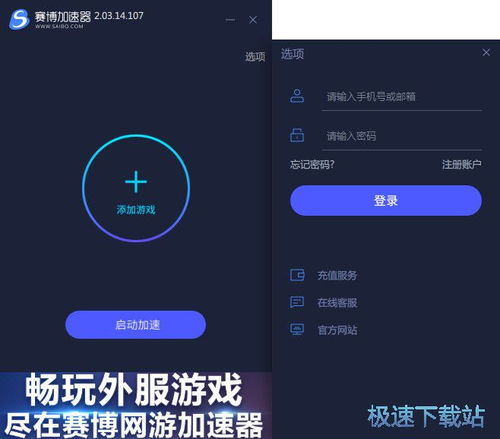 赛博游戏加速器,畅享无延迟的虚拟战场体验(图3) 赛博游戏加速器,畅享无延迟的虚拟战场体验(图3)