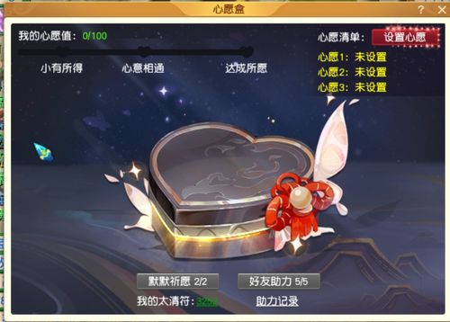 心愿盒游戏,解锁人生奇遇之旅(图2) 心愿盒游戏,解锁人生奇遇之旅(图2)