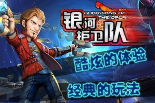 银河护卫队游戏下载,守护宇宙和平(图2) 银河护卫队游戏下载,守护宇宙和平(图2)