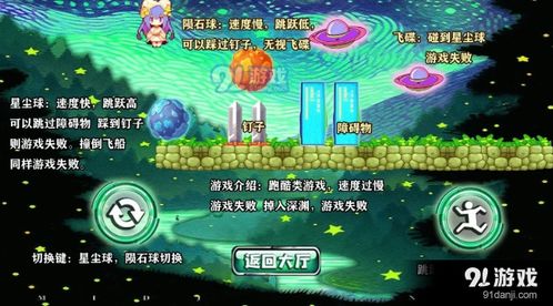 星空球游戏,开启星际冒险之旅(图3) 星空球游戏,开启星际冒险之旅(图3)