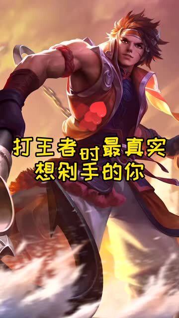 想王者荣耀的游戏,战火重燃的荣耀战场(图2) 想王者荣耀的游戏,战火重燃的荣耀战场(图2)