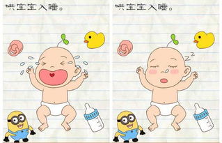 哄小孩睡觉最囧游戏,一场亲子间的欢乐游戏大作战(图3) 哄小孩睡觉最囧游戏,一场亲子间的欢乐游戏大作战(图3)