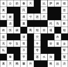 中华填字游戏答案,传承与创新的文化瑰宝(图1) 中华填字游戏答案,传承与创新的文化瑰宝(图1)