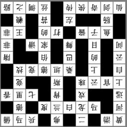 中华填字游戏答案,传承与创新的文化瑰宝(图3) 中华填字游戏答案,传承与创新的文化瑰宝(图3)