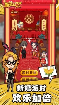 新婚新游戏,幸福生活新篇章(图1) 新婚新游戏,幸福生活新篇章(图1)