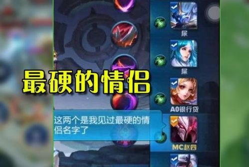 2字游戏名情侣名,探寻情侣游戏名背后的浪漫故事(图3) 2字游戏名情侣名,探寻情侣游戏名背后的浪漫故事(图3)