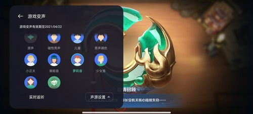 玩游戏怎么变声音,轻松打造独特游戏角色声音(图1) 玩游戏怎么变声音,轻松打造独特游戏角色声音(图1)