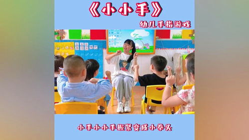 大班手指游戏视频大全,寓教于乐的童年记忆(图3) 大班手指游戏视频大全,寓教于乐的童年记忆(图3)
