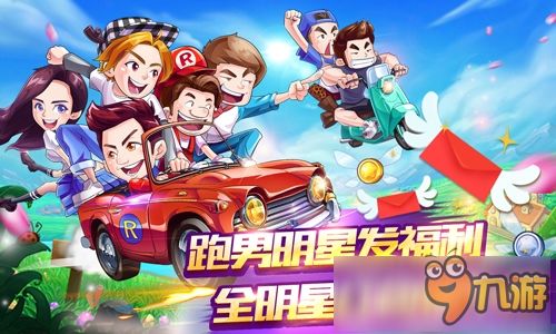 奔跑吧兄弟5游戏礼包,惊喜不断!(图1) 奔跑吧兄弟5游戏礼包,惊喜不断!(图1)