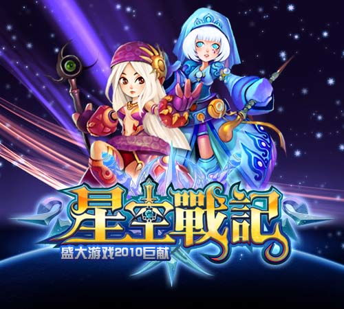 星记游戏,梦想启航(图3) 星记游戏,梦想启航(图3)
