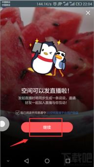 扣扣空间怎么直播游戏,轻松开启你的游戏直播之旅(图1) 扣扣空间怎么直播游戏,轻松开启你的游戏直播之旅(图1)