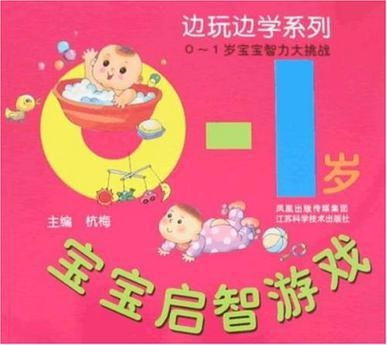 0-1岁游戏,快乐相伴(图1)